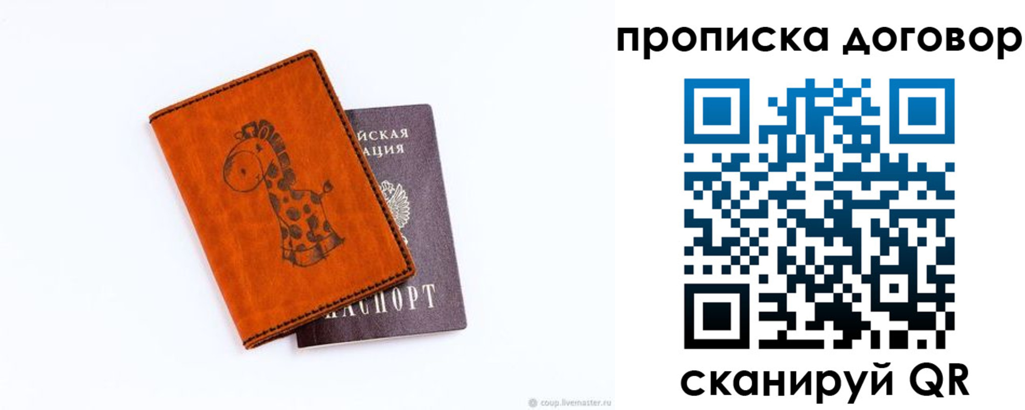 прописка паспорт в Пересвете